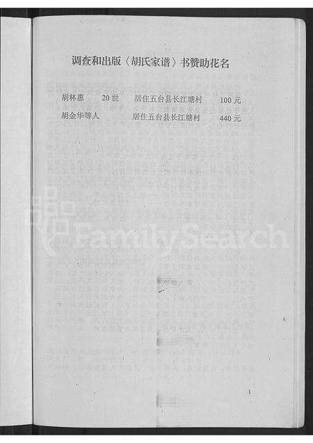 2193.胡氏家谱 ： 山西省定襄县宏道镇贾庄村 [不分卷].pdf电子版预览图3
