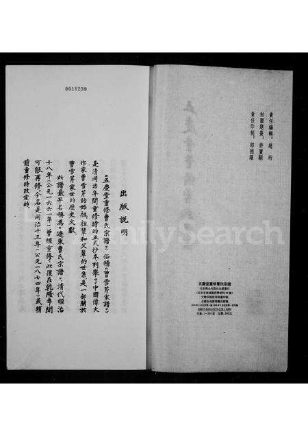 0202.五庆堂重脩曹氏宗谱(别名：曹雪芹家谱、辽东曹氏宗谱).pdf电子版预览图3