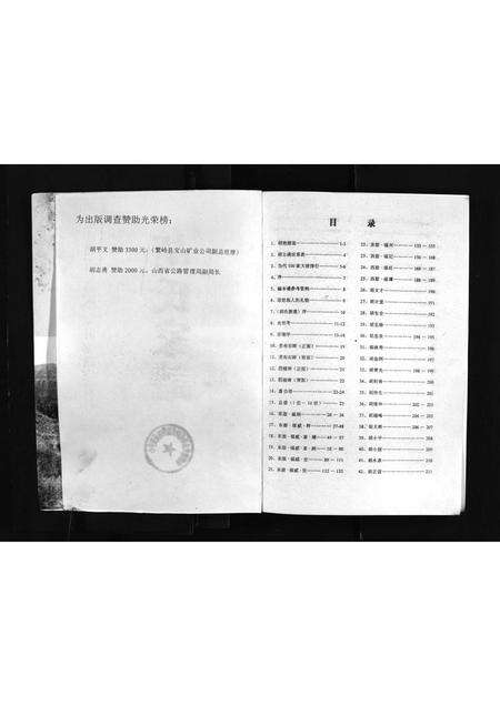 2218.山西省五台县陈家庄乡耿家庄村胡氏家谱 [不分卷](别名：Shanxi Sheng Wutai Xian Chenjia Zhuang Xiang Gengjia Zhuang Cun Hu Shi Jia Pu、山西省五台县胡氏家谱、山西省五台县陈家庄乡耿家庄村胡氏家谱).pdf电子版预览图3