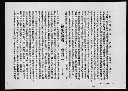 2577.黄氏族谱 [7卷](别名：苍原登科公支重修新谱、Huang Shi Zu Pu).pdf电子版预览图3