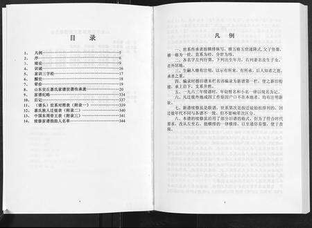 2695.惠氏族谱 [2卷](别名：中华惠氏族谱、Hui Shi Zu Pu).pdf电子版预览图3