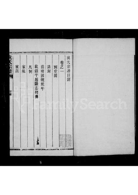 2752.冀氏宗谱 ： [4卷].pdf电子版预览图3