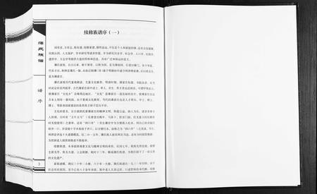 山东薄氏-薄氏族谱[不分卷].pdf电子版预览图1
