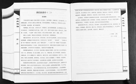 山东薄氏-薄氏族谱[不分卷].pdf电子版预览图2