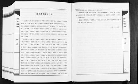 山东薄氏-薄氏族谱[不分卷].pdf电子版预览图3
