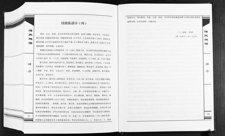 山东薄氏-薄氏族谱[不分卷].pdf电子版预览图5