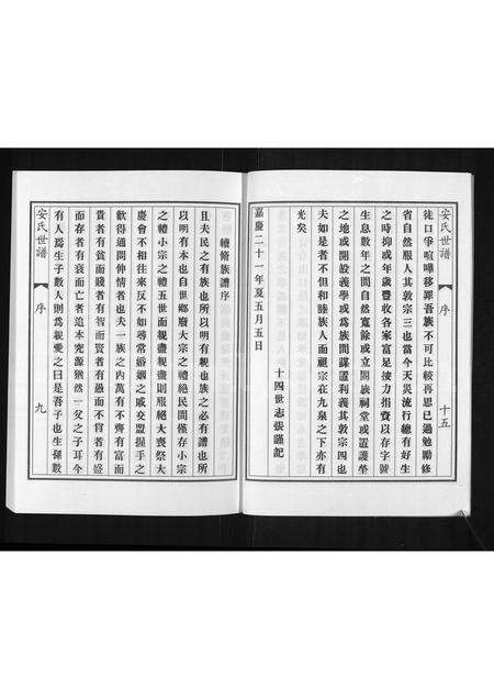 0011.博兴湾头镇安氏宗谱 [残存卷2](别名：安氏宗谱、安氏世谱).pdf电子版预览图4