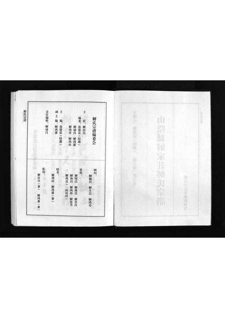 2975.山阴县解家庄解氏宗谱 [不分卷](别名：Shanyin Xian Xiejia Zhuang Xie Shi Zong Pu、解氏宗谱、山阴县解家庄解氏宗谱).pdf电子版预览图4