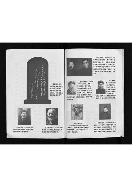 3040.山西省洪洞县明姜镇明姜村重修晋氏家谱 [不分卷](别名：Shanxi Sheng Hongdong Xian Mingjiang Zhen Mingjiang Cun Chongxiu Jin Shi Jia Pu、山西省洪洞县明姜镇明姜村重修晋氏家谱).pdf电子版预览图4