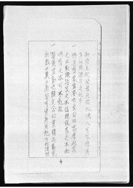 3155.劳氏祖谱 [总卷数不详](别名：Lao Shi Zu Pu、劳氏祖谱).pdf电子版预览图4