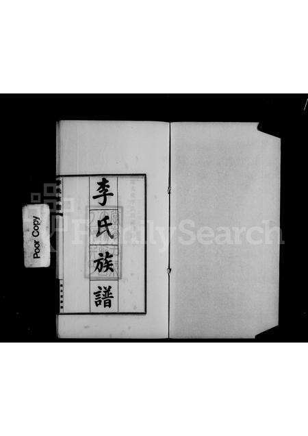 3482.延古堂李氏族谱 ： [不分卷 ： 附延古斋诗存].pdf电子版预览图4