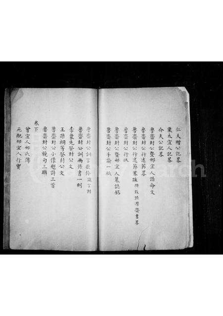 0229.曾氏家乘略 ： [2卷].pdf电子版预览图4