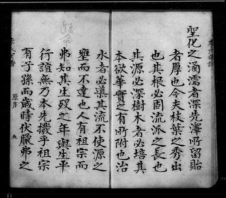 3497.河北宛平李氏宗谱 ： [6卷](别名：李氏宗谱).pdf电子版预览图4