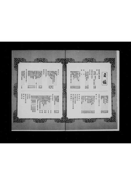 3688.泰国李氏宗亲总会成立  特刊.pdf电子版预览图4