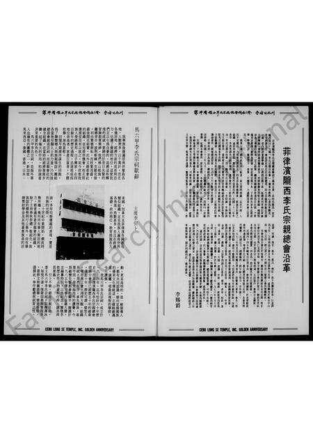 3691.菲律滨陇西李氏宗亲总会宿务分会  纪念刊.pdf电子版预览图4