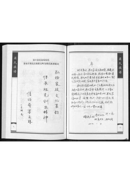 3712.梁氏族谱(别名：梁氏族谱 ： 交口县双池镇蟠龙庄村).pdf电子版预览图4