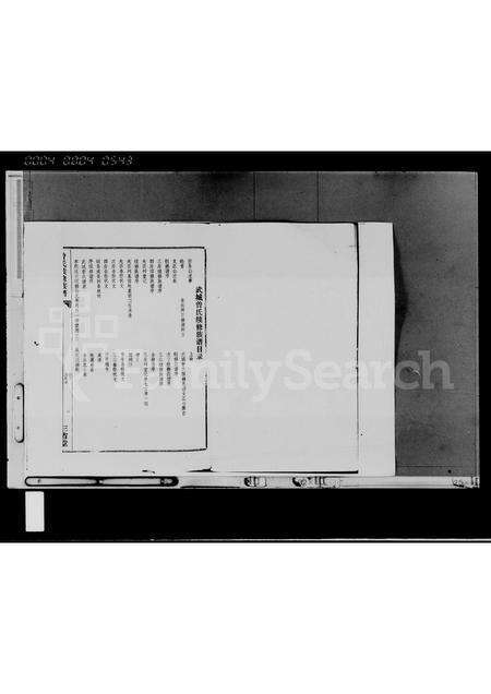 0239.武城曾氏族谱(别名：武城曾氏续修族谱、曾氏续修族谱).pdf电子版预览图4