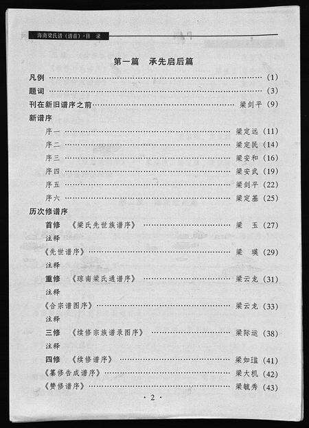 3723.海南梁氏谱 [56卷,含卷首](别名：梁氏家乘、Hai Nan Liang Shi Pu).pdf电子版预览图4