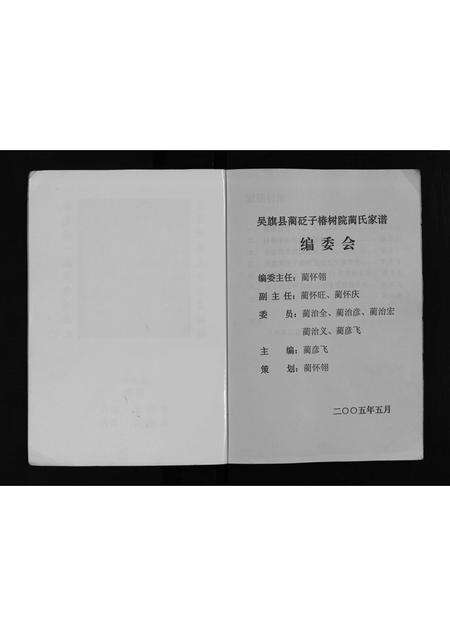 3825.吴旗蔺砭椿树院蔺氏家谱 [不分卷](别名：Wuqi Linbian Chunshuyuan Lin Shi Jia Pu、吴旗蔺砭椿树院蔺氏家谱).pdf电子版预览图4