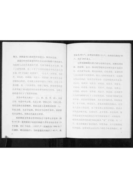 3884.刘氏家谱[1册](别名：Liu Shi Jia Pu、逍遥庄刘氏家谱).pdf电子版预览图4