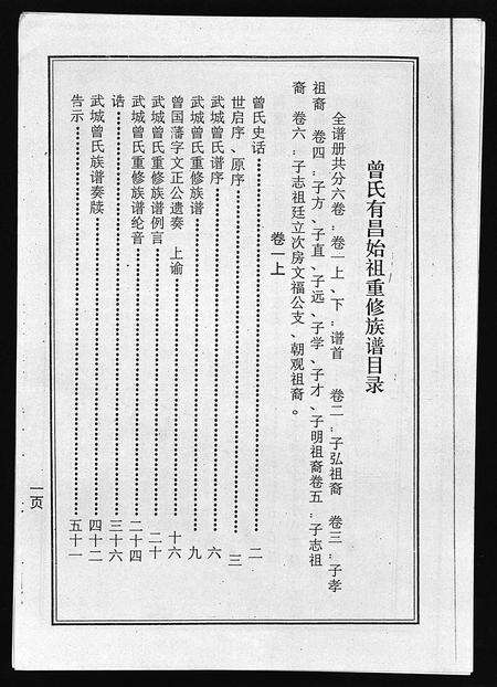 0240.海南曾氏重修族谱 [6卷,续修1卷](别名：海南曾氏渡琼有昌始祖重修族谱、曾氏有昌始祖重修族谱、Hai Nan Zeng Shi Chong Xiu Zu Pu、海南曾氏重修族谱).pdf电子版预览图4