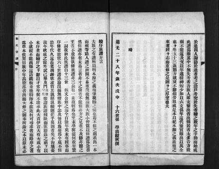 3944.章邱博平镇刘氏宗谱 [不分卷](别名：刘氏宗谱、Zhang Qiu Bo Ping Zhen Liu Shi Zong Pu、章邱博平镇刘氏宗谱).pdf电子版预览图4