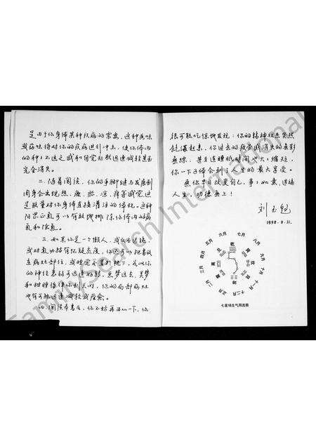 3981.南囗刘氏宗谱 ： 山西省柳林县王家沟乡.pdf电子版预览图4