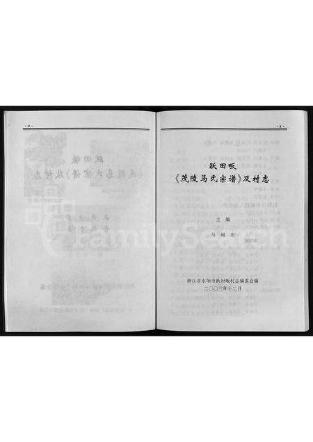 4390.茂陵马氏宗谱 [不分卷](别名：跃田畈茂陵马氏宗谱及村志、茂陵马氏宗谱).pdf电子版预览图4