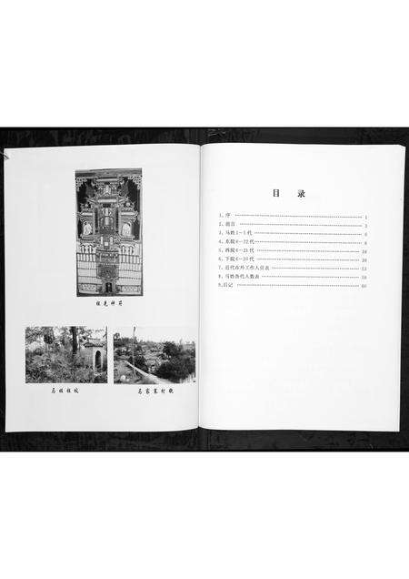 4564.马家寨马姓溯源 [1册](别名：Ma Jia Zhai Ma Xing Su Yuan、马家寨马姓溯源).pdf电子版预览图4