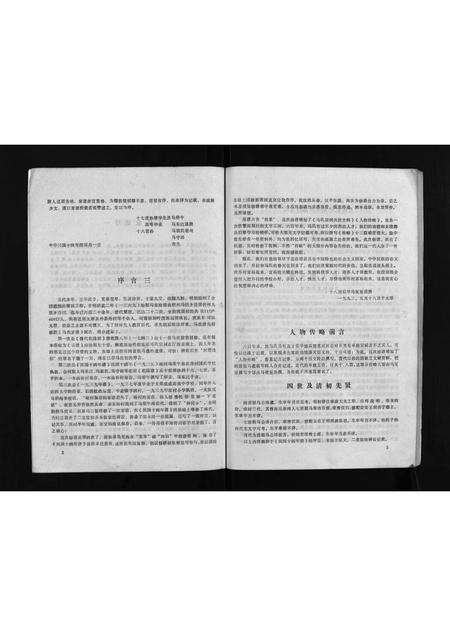 4565.马氏家谱 [不分卷](别名：Ma Shi Jia Pu、马氏家谱).pdf电子版预览图4