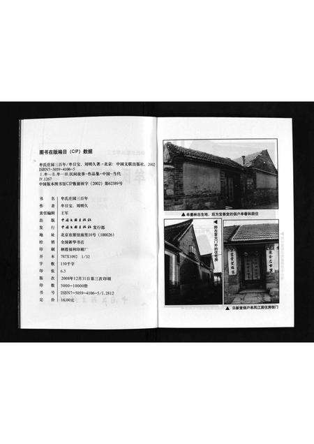 4802.牟氏庄园三百年(别名：牟氏庄园丛书; 之三、Mou Shi Zhuangyuan Sanbai Nian).pdf电子版预览图4