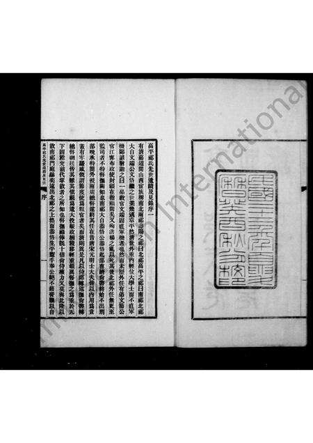 5068.高平祁氏光世遗迹及见录 ： [6卷 ： 附录1卷].pdf电子版预览图4