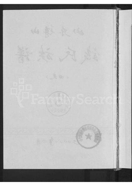 5083.山东博山钱氏族谱四支 [不分卷].pdf电子版预览图4