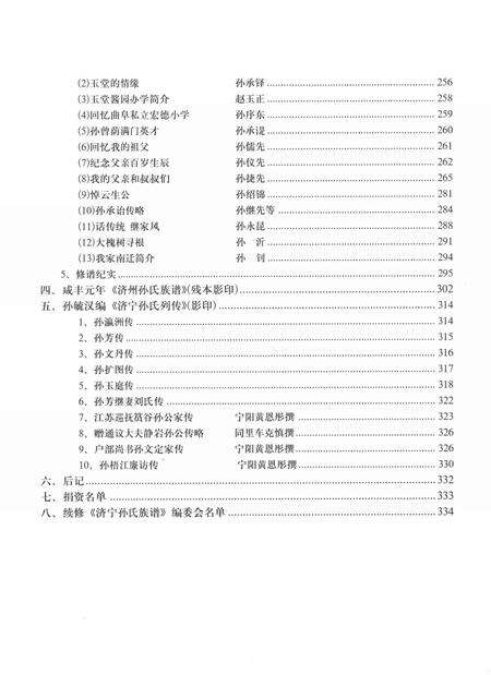 5796.山东济宁孙氏家乘(别名：济寜孙氏族谱、济州孙氏文史集成、济寜孙氏族谱衍系图).pdf电子版预览图4