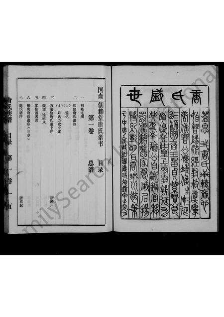 5966.唐氏族谱 [4卷](别名：国裔儒籍堂唐氏谱书、晋阳郡儒籍堂唐氏族谱、晋阳唐氏族谱).pdf电子版预览图4