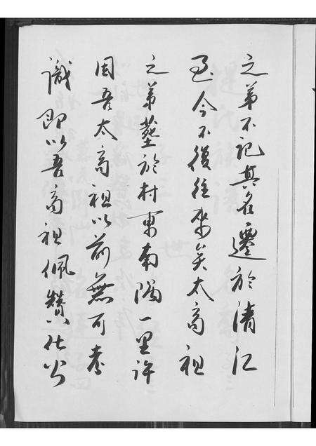 6080.提氏族谱 ： 手抄简本.pdf电子版预览图4