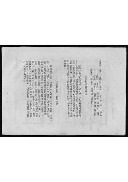 0547.[陈氏]朝遵、朝节派实录(别名：陈氏家谱、Chaozun、Chaojie Pai Shi Lu、[陈氏]朝遵、节派实录).pdf电子版预览图4