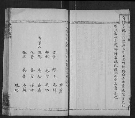 6313.追远堂王氏家谱 [4卷,含卷首](别名：王氏家谱、Zhui Yuan Tang Wang Shi Jia Pu).pdf电子版预览图4