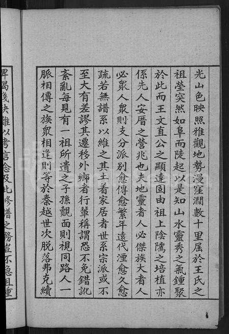 6328.古滕盖村王氏族谱 [12卷,首1卷](别名：盖村王氏族谱、王氏族谱).pdf电子版预览图4