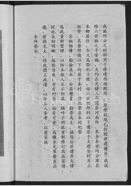 6508.王氏家族谱 ： 山西省五台县建安乡 [不分卷].pdf电子版预览图4