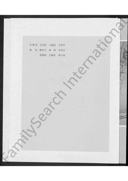 6512.山西临县彩树岭王氏世谱 [不分卷](别名：彩树岭王氏世谱、王氏世谱 – 南都一甲喜字户彩树岭部、山西临县彩树岭王氏世谱 ： 南都一甲喜字户).pdf电子版预览图4