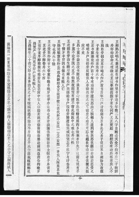 6719.孟里王氏族谱 [12卷,首1卷](别名：王氏族谱、Wang Shi Zu Pu).pdf电子版预览图4