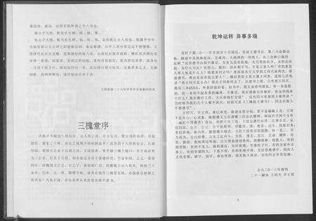 6850.桐梓县新站三槐王氏(五房)族谱(别名：太原三槐王氏族谱 ： 新站艮斋(小八房辅佑各四)佑祖长子第五房).pdf电子版预览图4