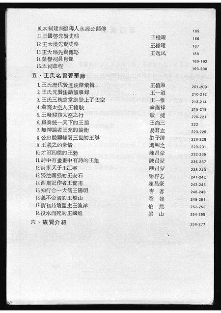 6870.三槐谱录 [不分卷](别名：San Huai Pu Lu、三槐谱录).pdf电子版预览图4