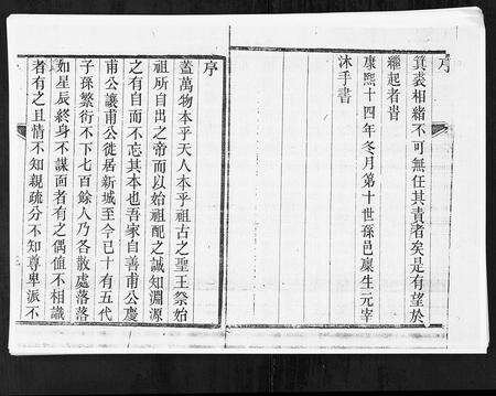 0060.山东新城毕氏世谱[13卷](别名：Shan Dong Xin Cheng Bi Shi Shi Pu、山东新城毕氏世谱).pdf电子版预览图4