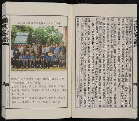 9015.萧氏家谱 ： 云贵文昭支系 [不分卷](别名：萧氏家谱).pdf电子版预览图4