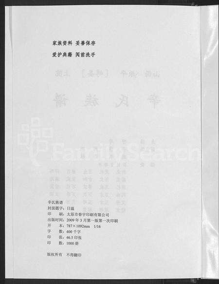 9082.辛氏族谱 ： 山西原平上院 [5卷](别名：山西原平[崞县]上院辛氏族谱).pdf电子版预览图4
