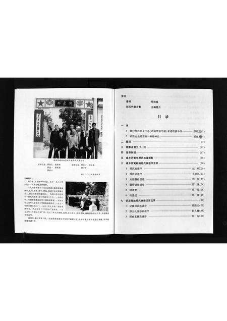 9094.山西省定襄县湖村邢氏原平支系(西南贾原平镇) [不分卷](别名：Shanxi Sheng Dingxiang Xian Hu Cun Xing Shi Yuan Ping Zhi Xi (Xi Nan Jia Yuan Ping Zhen)、邢氏家谱、山西省定襄县湖村邢氏原平支系(西南贾原平镇)).pdf电子版预览图4