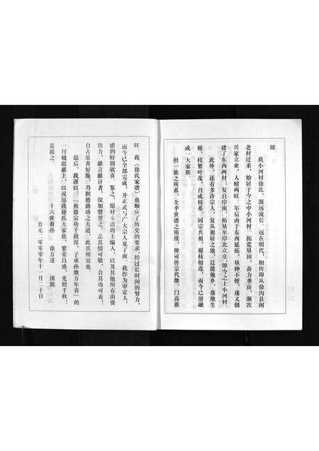 9221.山阴小河村徐氏宗谱 [不分卷](别名：山阴县小河村徐氏宗谱、Shan Yin Xiao He Cun Xu Shi Zong Pu、山阴小河村徐氏宗谱).pdf电子版预览图4