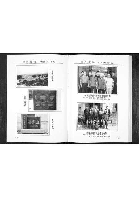 9436.阎氏家谱[1册](别名：Yan Shi Jia Pu、阎氏家谱).pdf电子版预览图4